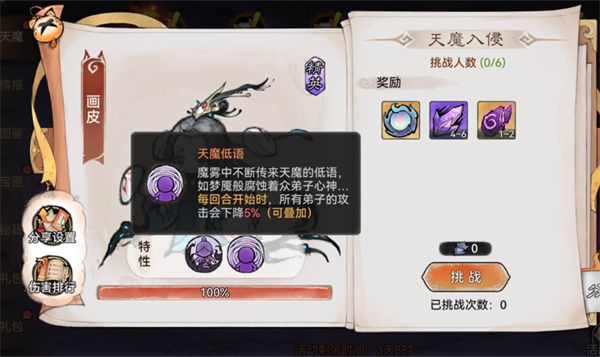 最强祖师天魔入侵积分怎么快速获得