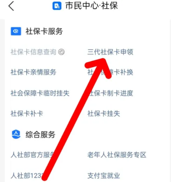 微信支付宝三代社保卡怎么申领