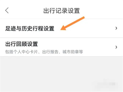 百度地图出行记录怎么清除