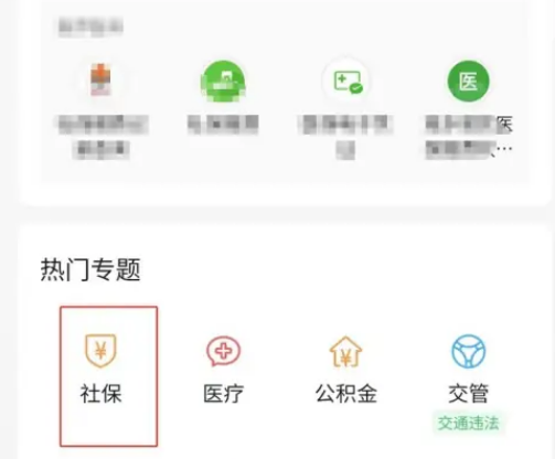 微信社保卡家人信息怎么添加