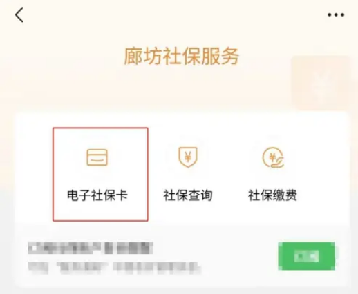 微信社保卡家人信息怎么添加