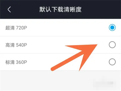 优酷默认下载清晰度怎么切换