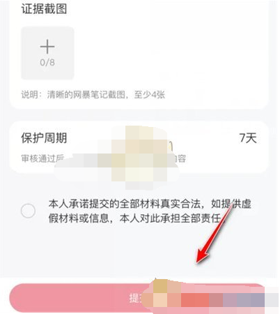 小红书小红盾怎么开启