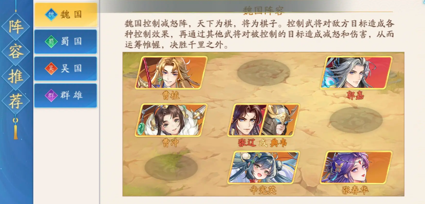 三国云梦录魏国阵容怎么搭配