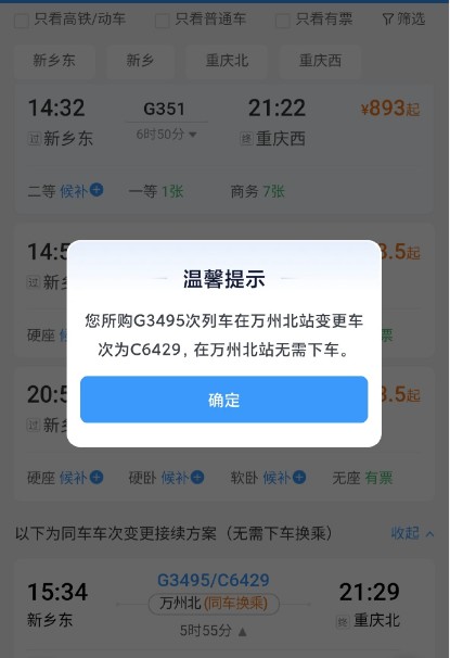 12306同车换乘的票怎么购买