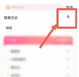 大麦搜索记录怎么清空