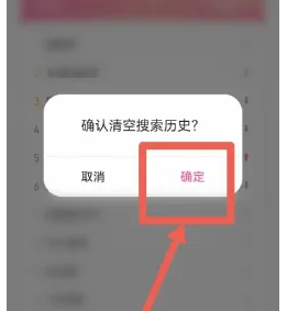 大麦搜索记录怎么清空