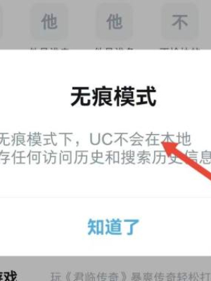 UC浏览器无痕模式怎么开启