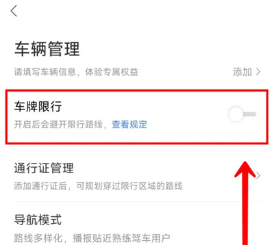 百度地图车牌限行怎么设置