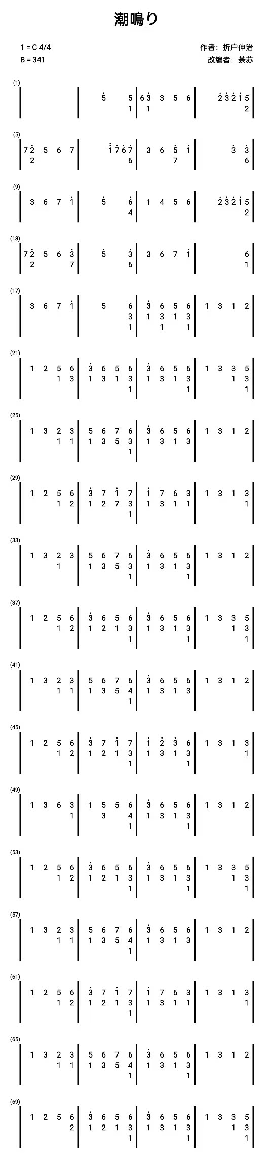 光遇潮鸣数字简谱是什么