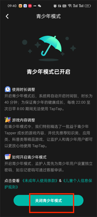 taptap青少年模式怎么关闭