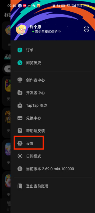 taptap青少年模式怎么关闭