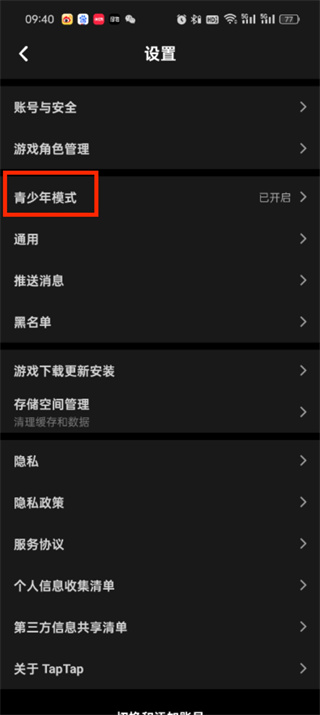 taptap青少年模式怎么关闭