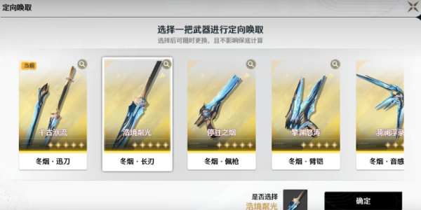 鸣潮武器抽什么好