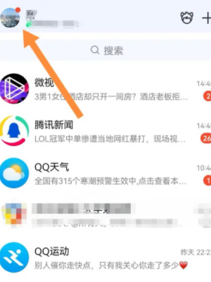 qq禁止陌生人加好友怎么设置