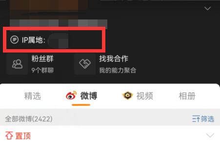 微博查看ip属地怎么查看