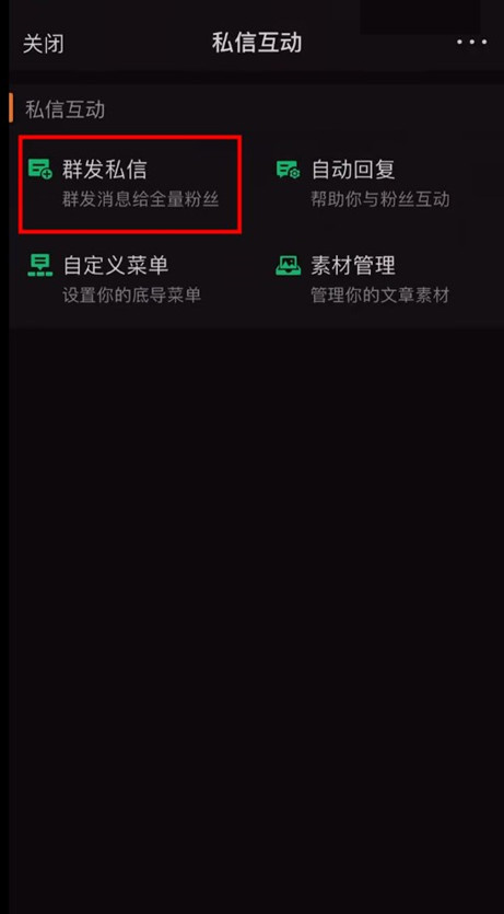 微博私信怎么群发