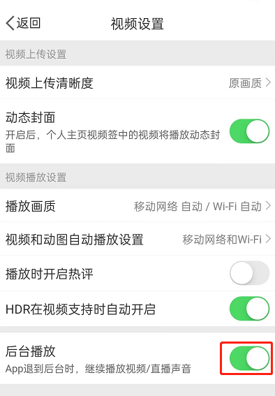 微博视频后台播放怎么设置