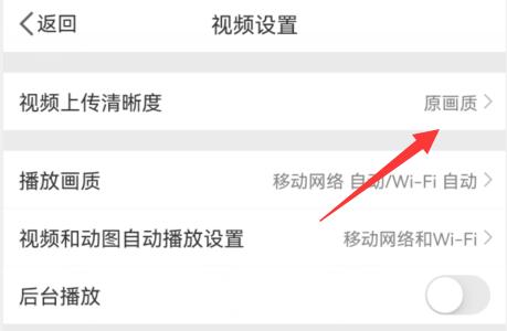 微博发视频不压缩画质怎么设置