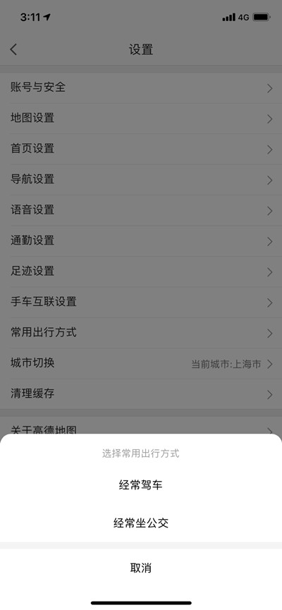 高德地图常用出行方式怎么设置