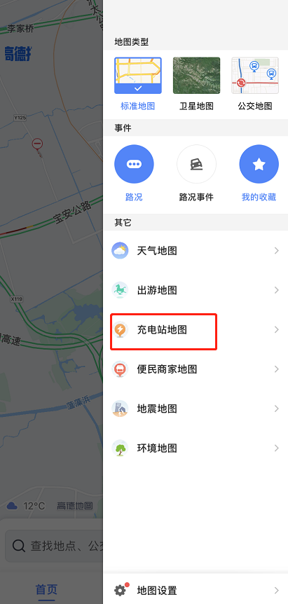 高德地图汽车充电站位置怎么快速查看