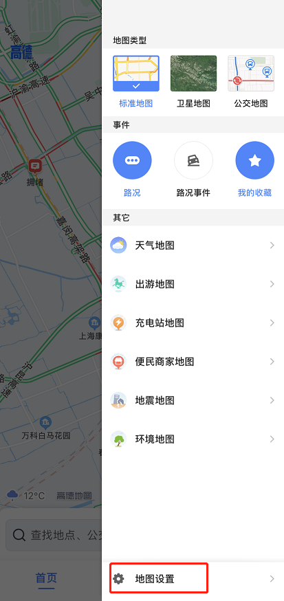 高德地图字体大小怎么调整