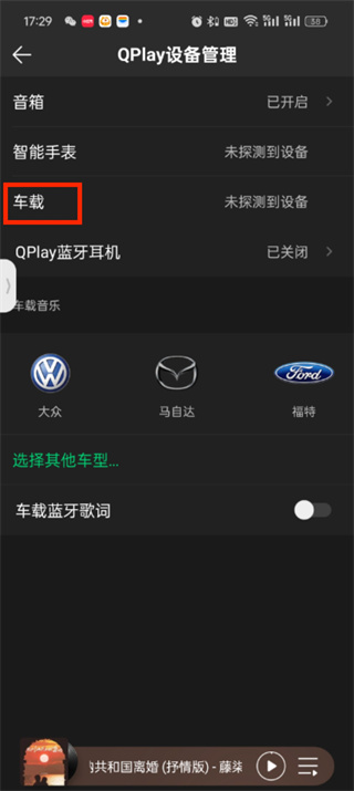 qq音乐车载模式怎么设置