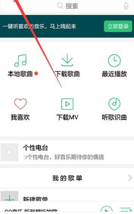 qq音乐简洁模式怎么开启