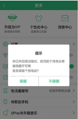 qq音乐简洁模式怎么开启