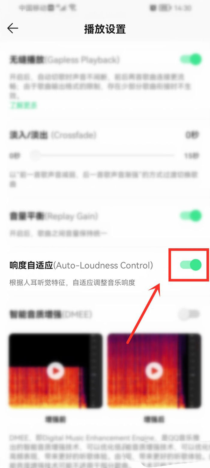 qq音乐自动调整音量怎么设置