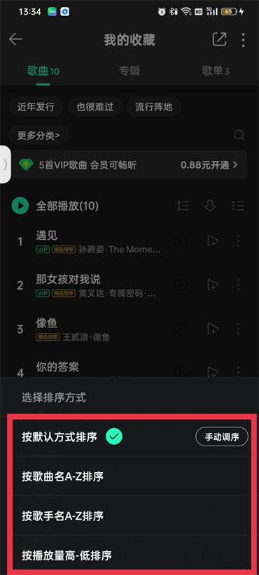 qq音乐歌曲排序怎么调整