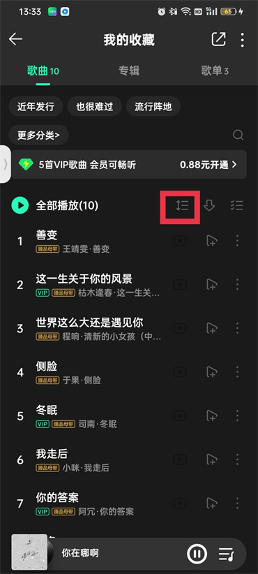 qq音乐歌曲排序怎么调整