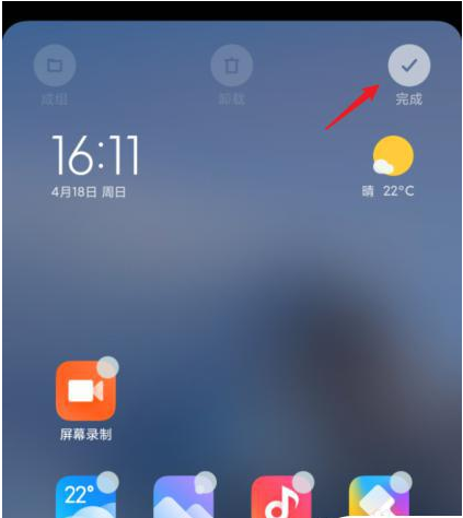小米手机空白桌面怎么删除