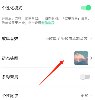 qq音乐歌单动态背景怎么设置