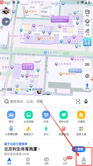 高德地图出行轨迹怎么查看