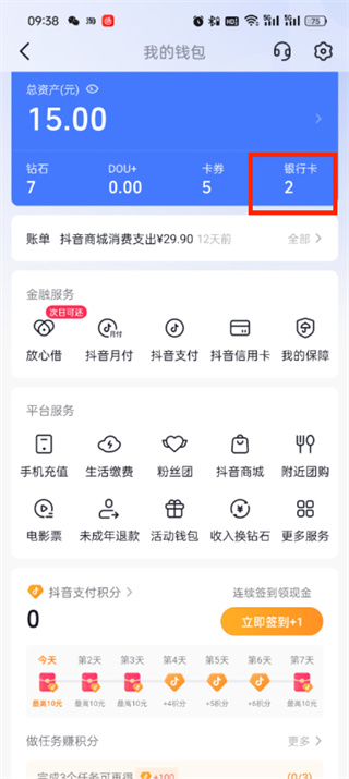 抖音支付银行卡怎么解绑