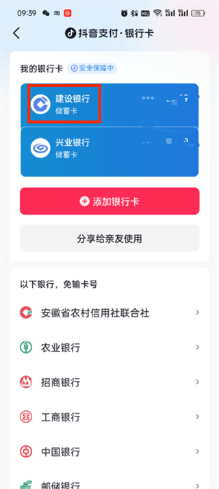 抖音支付银行卡怎么解绑