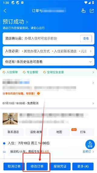 携程旅行订单怎么修改