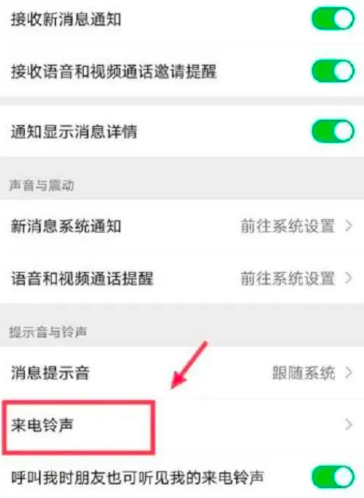 微信来电铃声使用记录怎么删除
