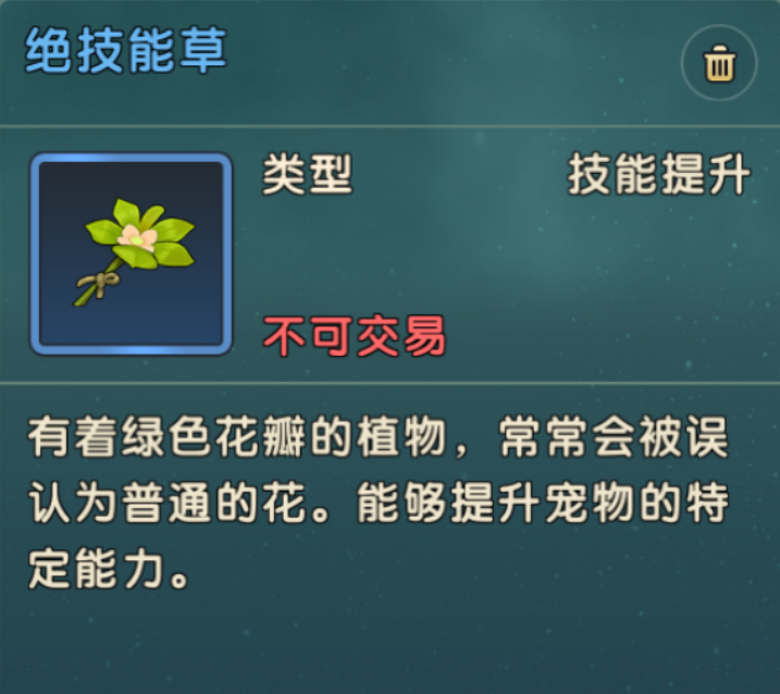 魔力宝贝复兴技能草怎么获得