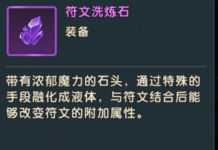 魔力宝贝复兴洗炼石怎么获得