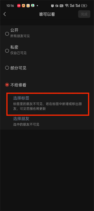 微信朋友圈分组不可见怎么取消