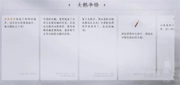 燕云十六声大鹅争锋任务怎么完成