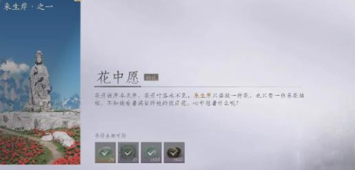 燕云十六声花中愿任务怎么完成