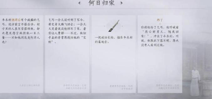 燕云十六声何日归家任务怎么完成