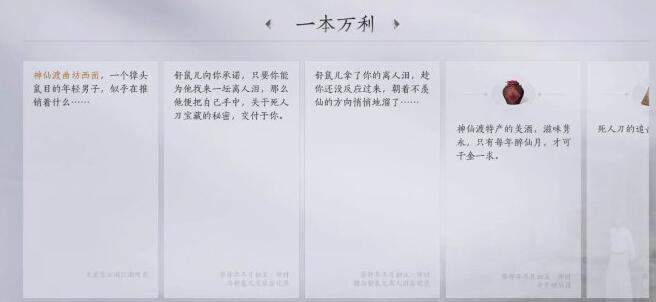 燕云十六声一本万利任务怎么完成