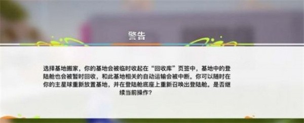 创造吧我们的星球怎么搬家