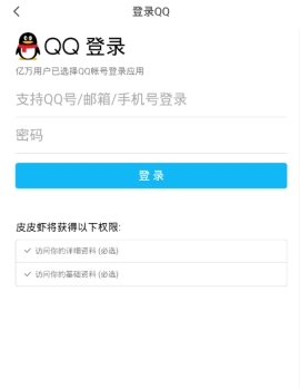 皮皮虾用QQ号登录方法