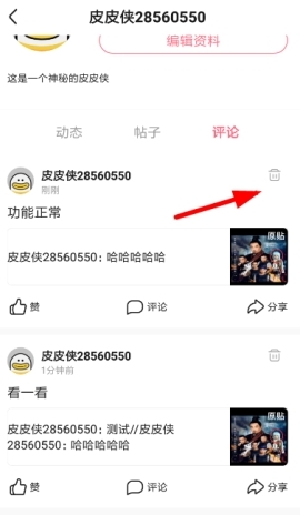 皮皮虾删除评论方法