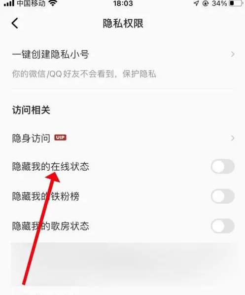 全民k歌在线状态显示怎么隐藏